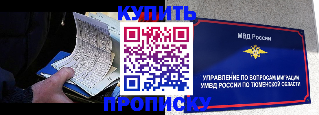 прописка штамп в Уяре