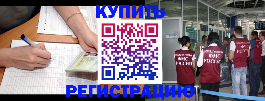 прописка в Уяре